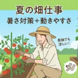 夏の畑仕事の服装｜動きやすく暑さ対策もできるコーデ例